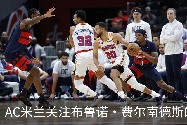 AC米兰关注布鲁诺·费尔南德斯的转会动态分析